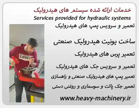 خدمات ارائه شده سیستم های هیدرولیک در منطقه 2 تهران